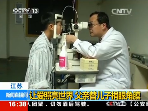 央视报道我院为两位患者做角膜移植手术