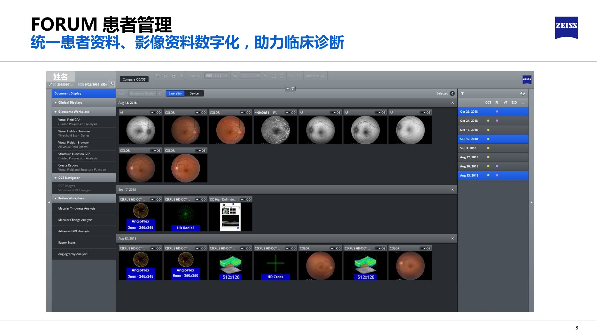 蔡司FORUM